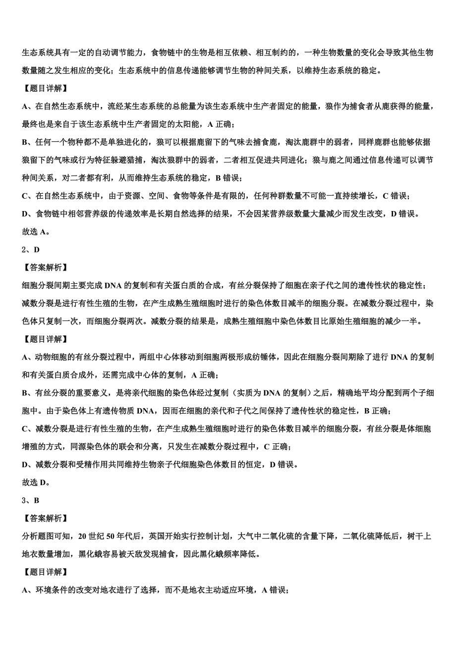 广东省韶关市新丰一中2023学年高三最后一卷生物试卷(含解析）.doc_第5页