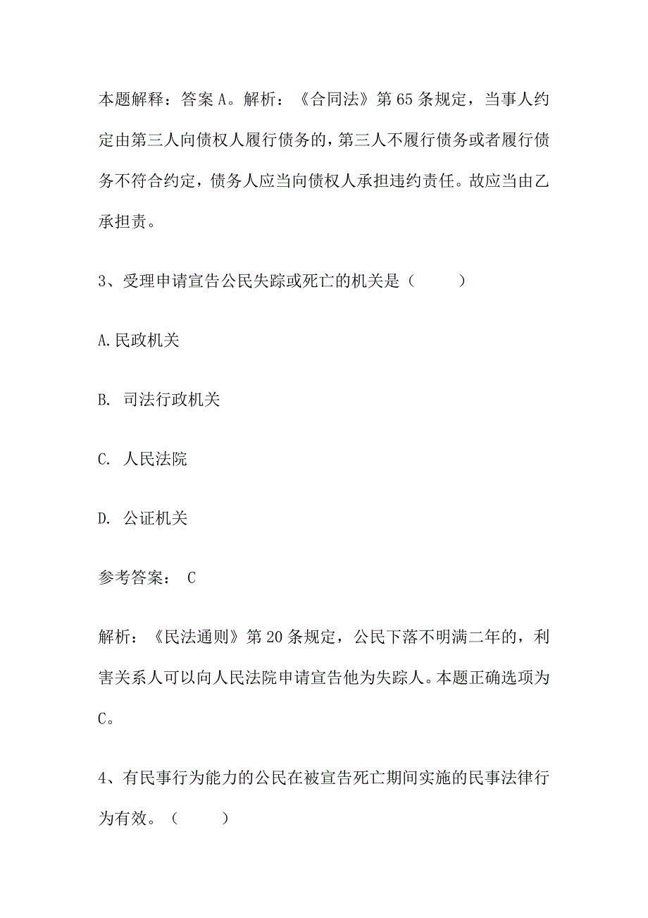 事业单位必考知识点试题_第3页