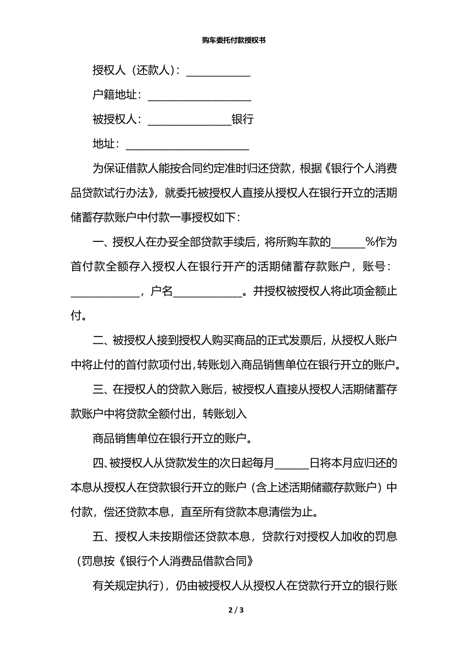 购车委托付款授权书_第2页