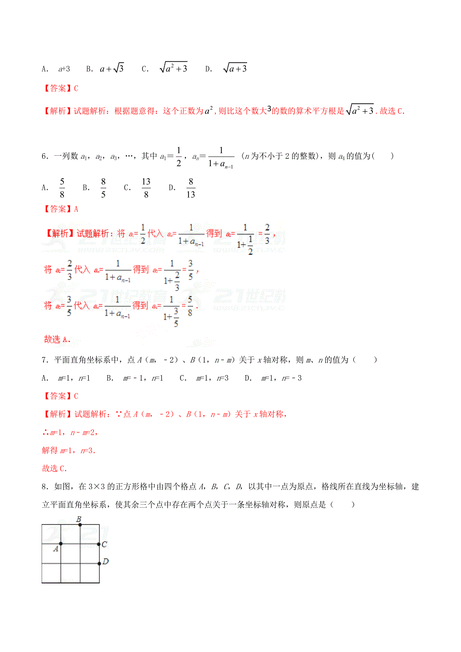 精校版第一学期期中模拟试题八年级数学B卷北师版解析版_第3页