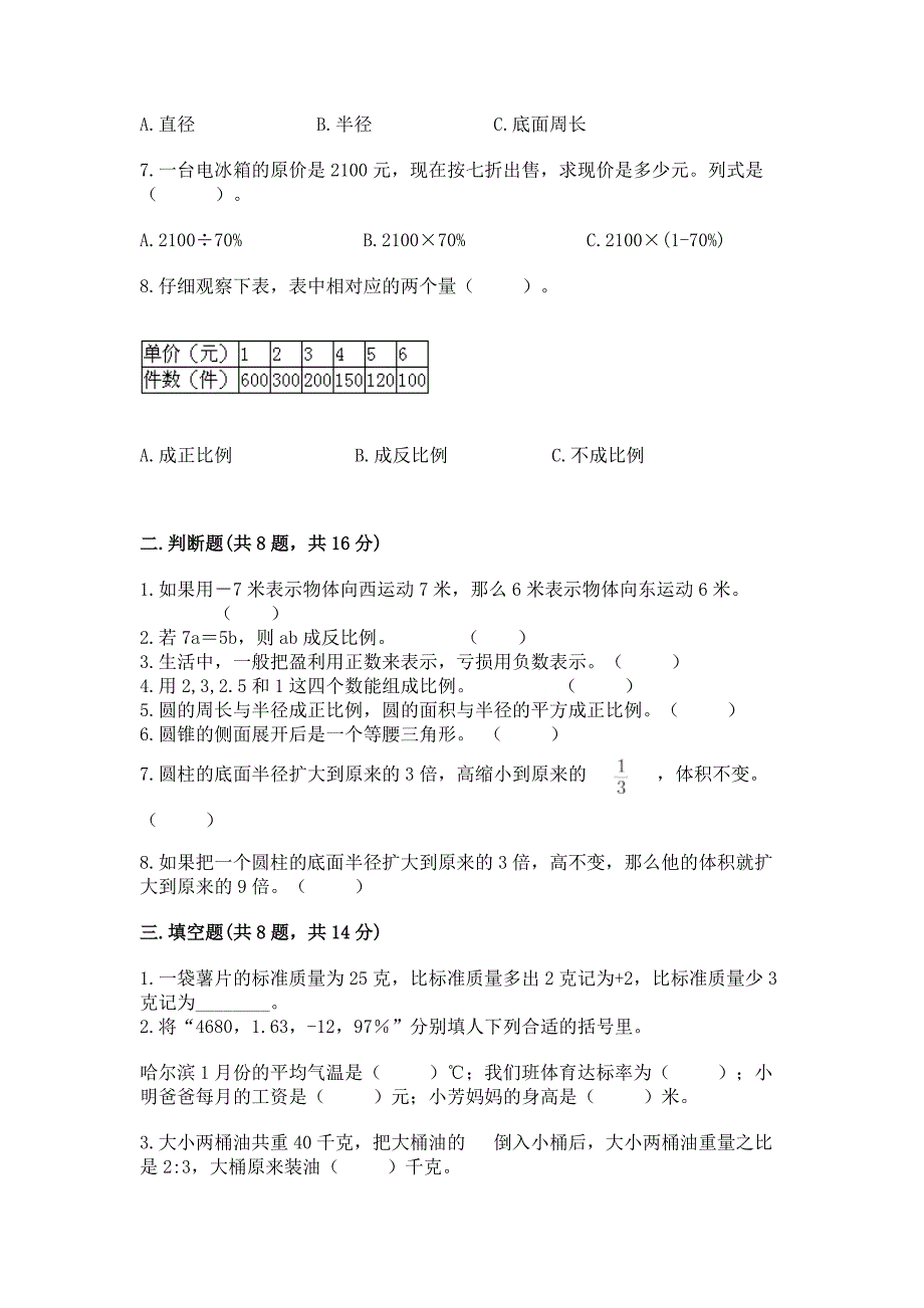 小学六年级下册数学期末卷一套.docx_第2页