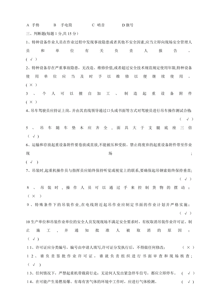 起重机吊装许可作业安全考试卷及答案_第3页