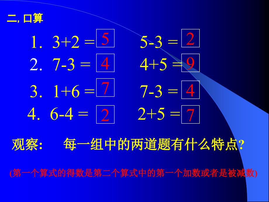 一年级数学加减混合运算_第4页