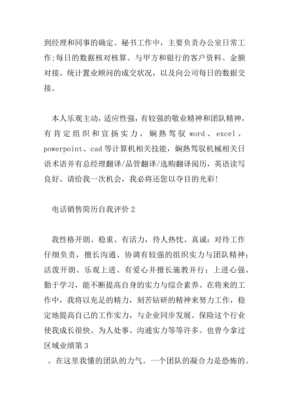 2023年电话销售简历自我评价10篇_第2页