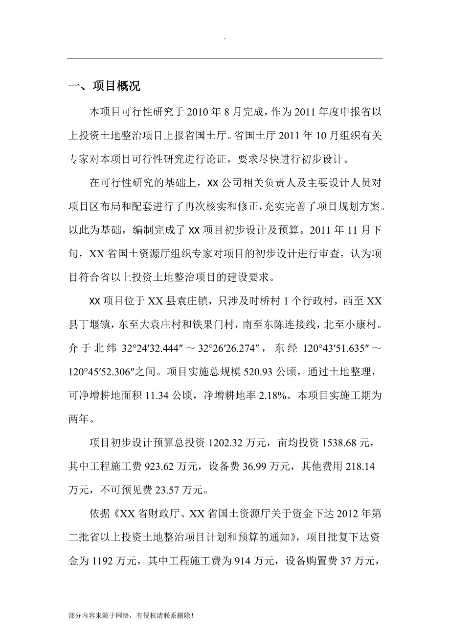 项目设计总结工作报告.doc_第2页