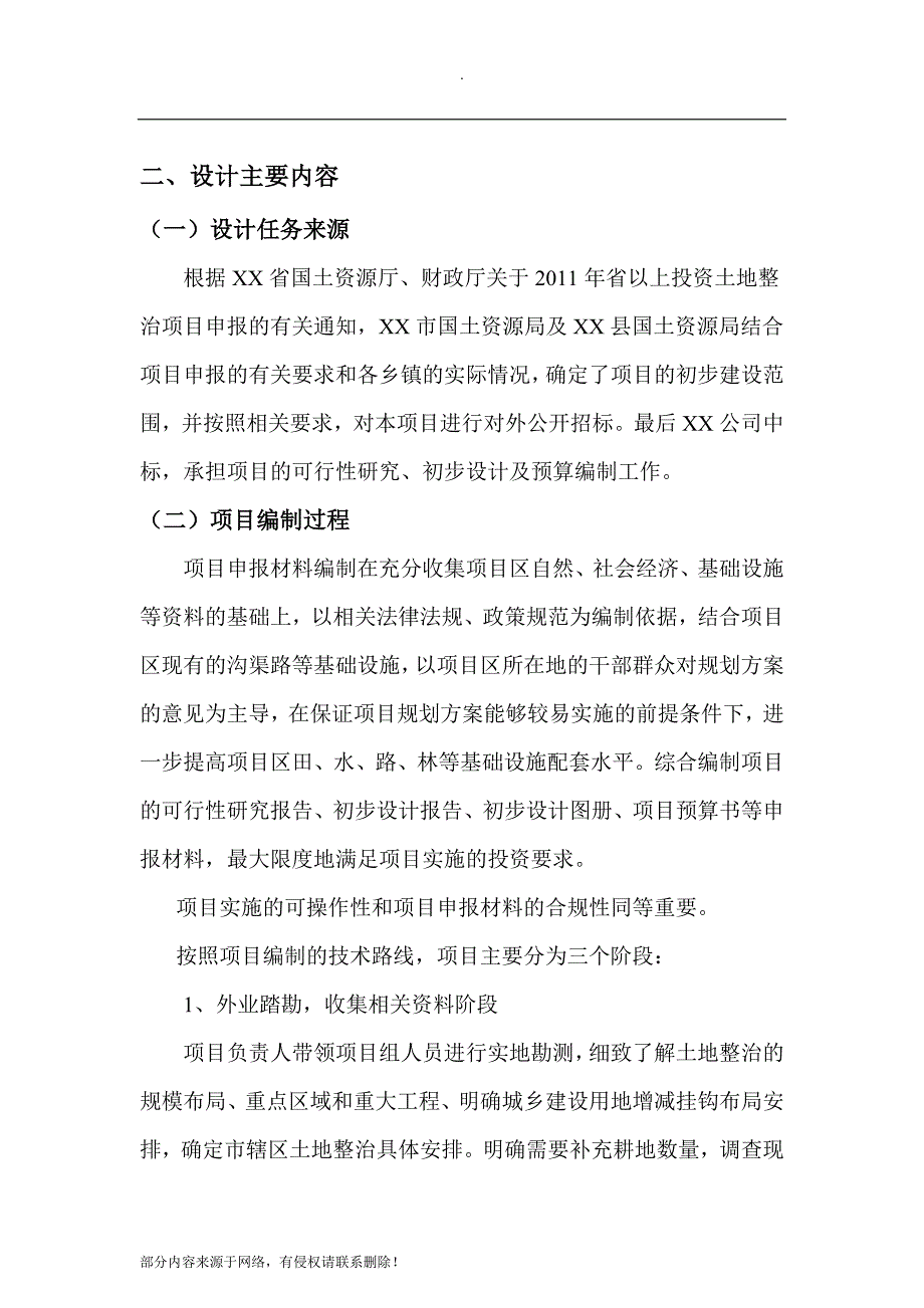 项目设计总结工作报告.doc_第4页