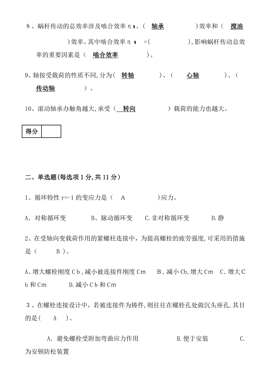 机械设计试卷及答案3套_第2页