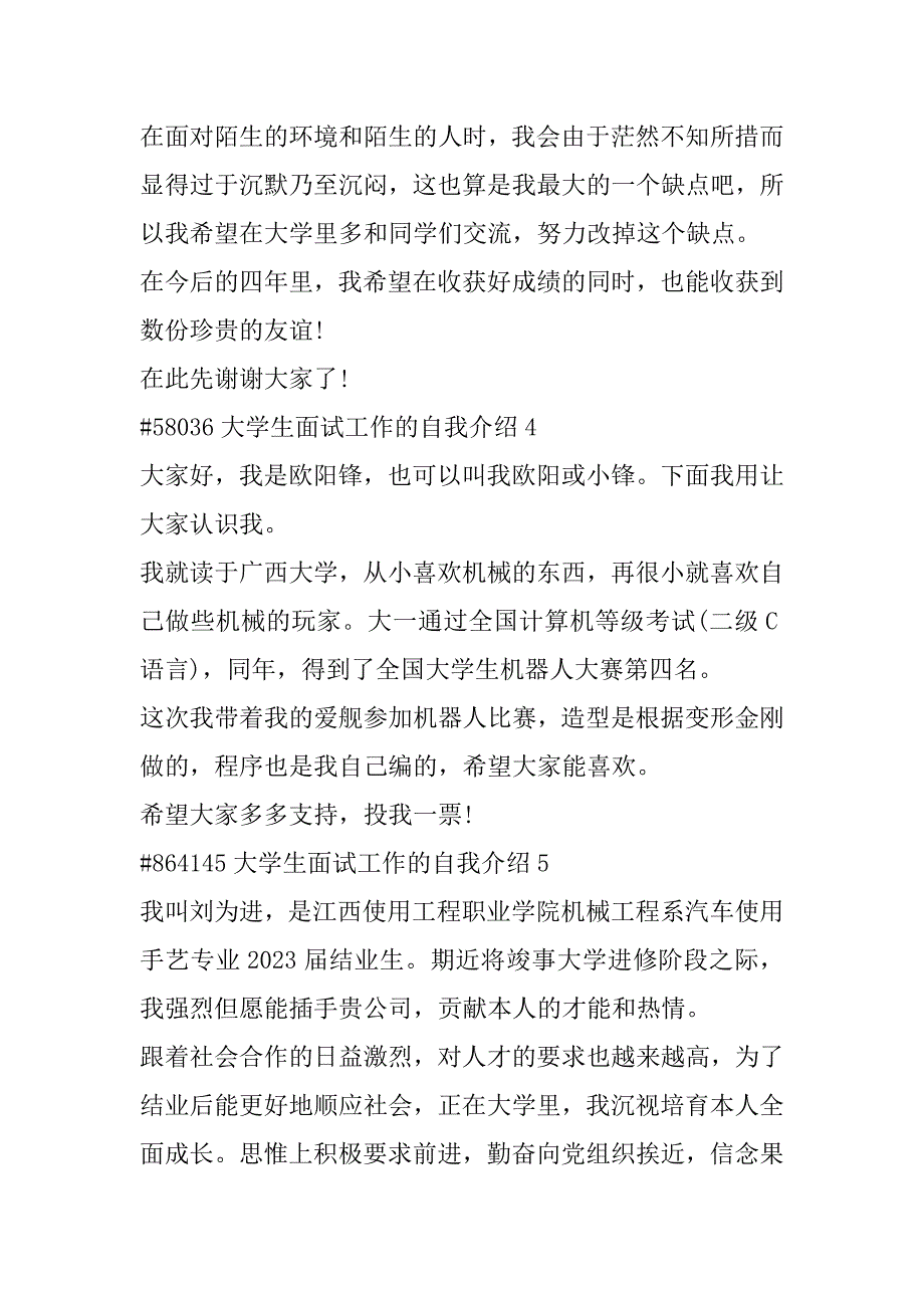 2023年大学生面试工作自我介绍范本合集_第3页