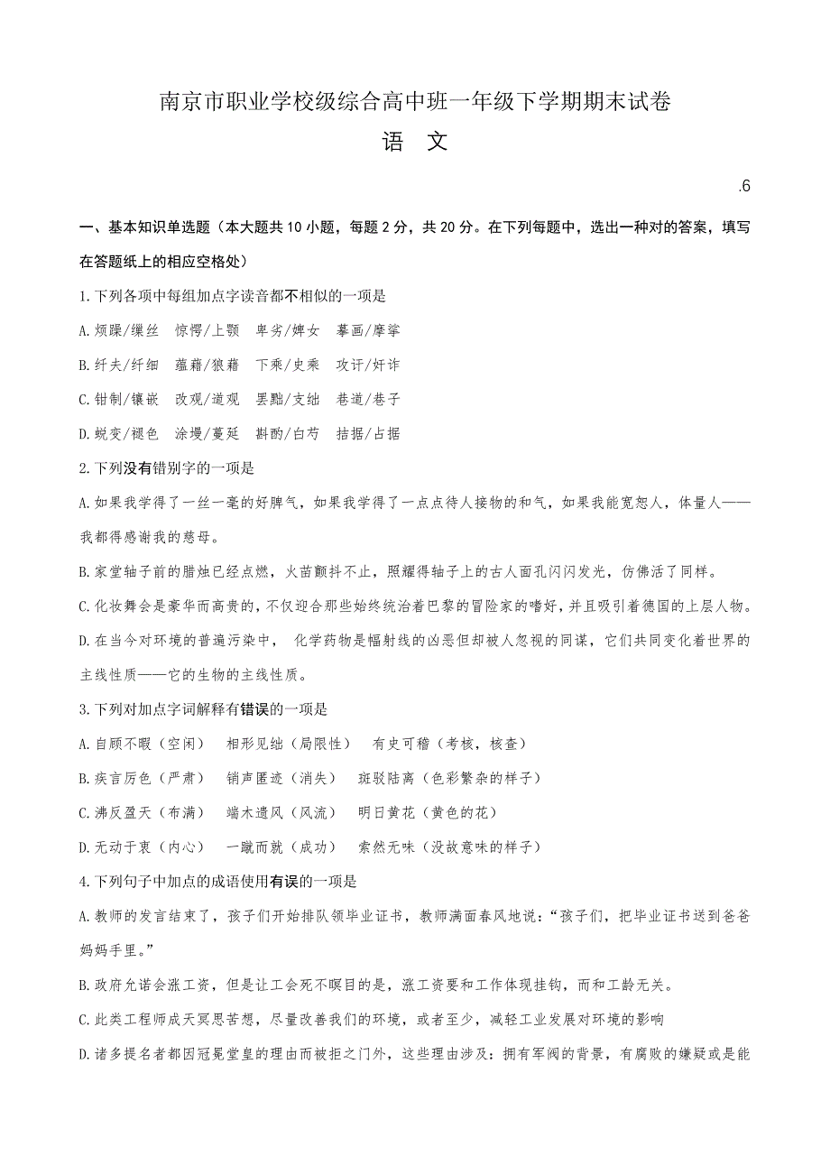 南京市职业学校综合高中班一年级下期末考试_第1页