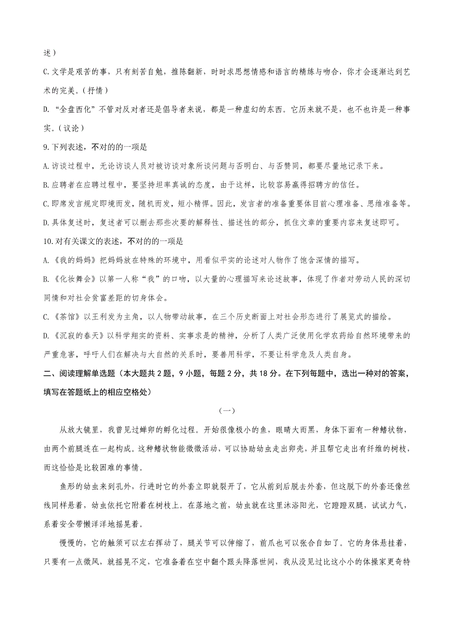 南京市职业学校综合高中班一年级下期末考试_第3页