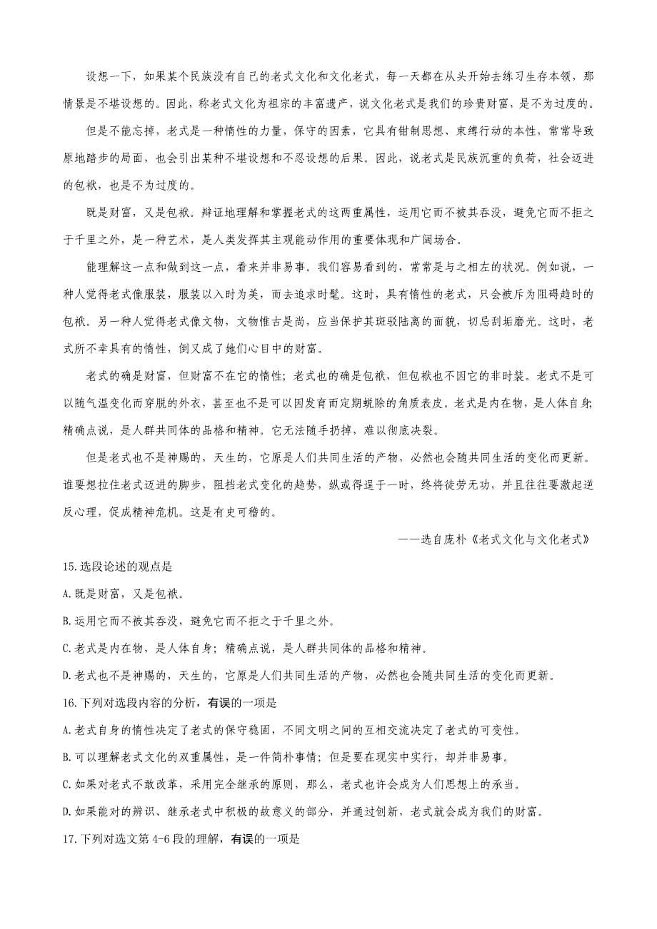 南京市职业学校综合高中班一年级下期末考试_第5页