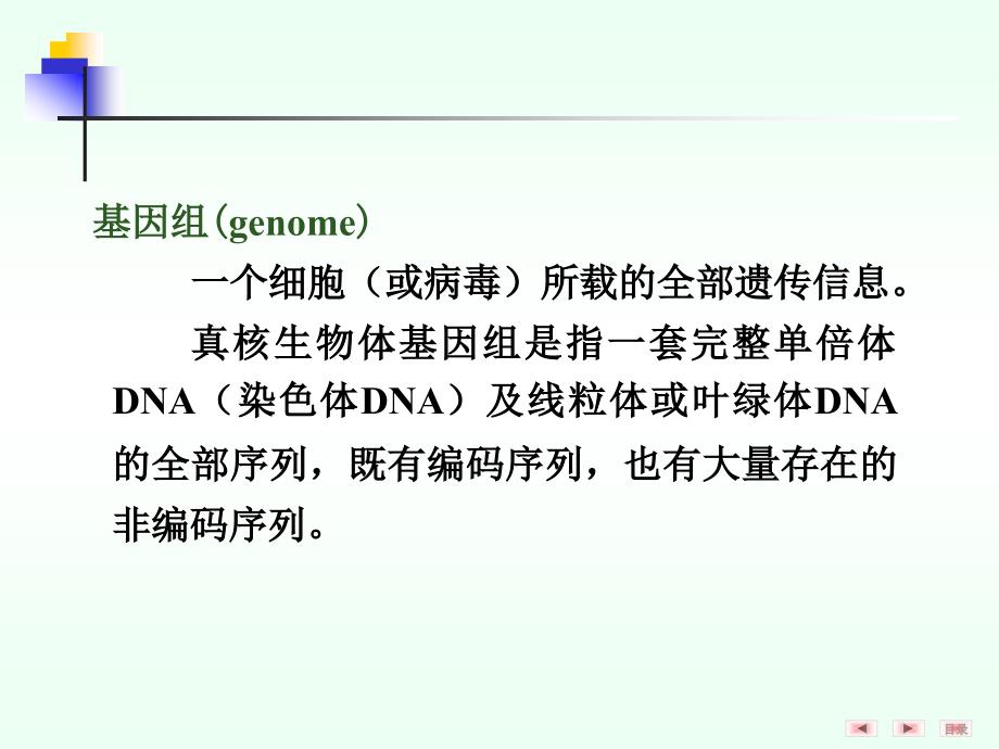 生物化学与分子生物学课件：第26章 组学与医学_第4页