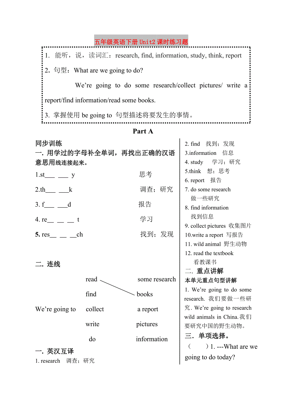 五年级英语下册Unit2课时练习题_第1页