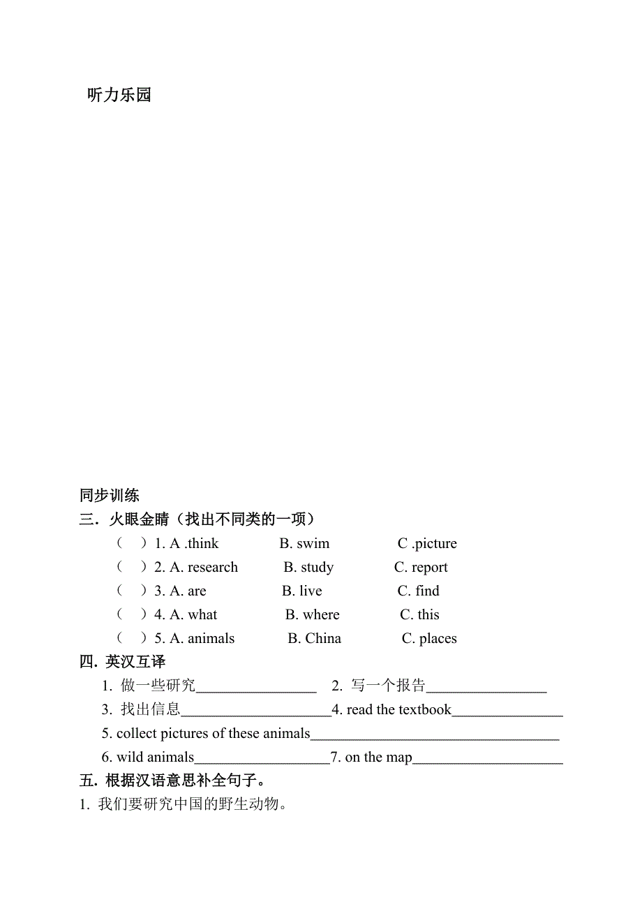 五年级英语下册Unit2课时练习题_第3页