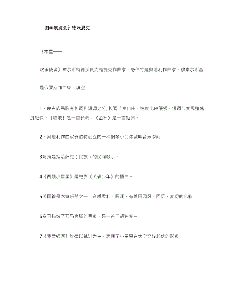 人教版六年级上册音乐试卷及知识点整理_第2页