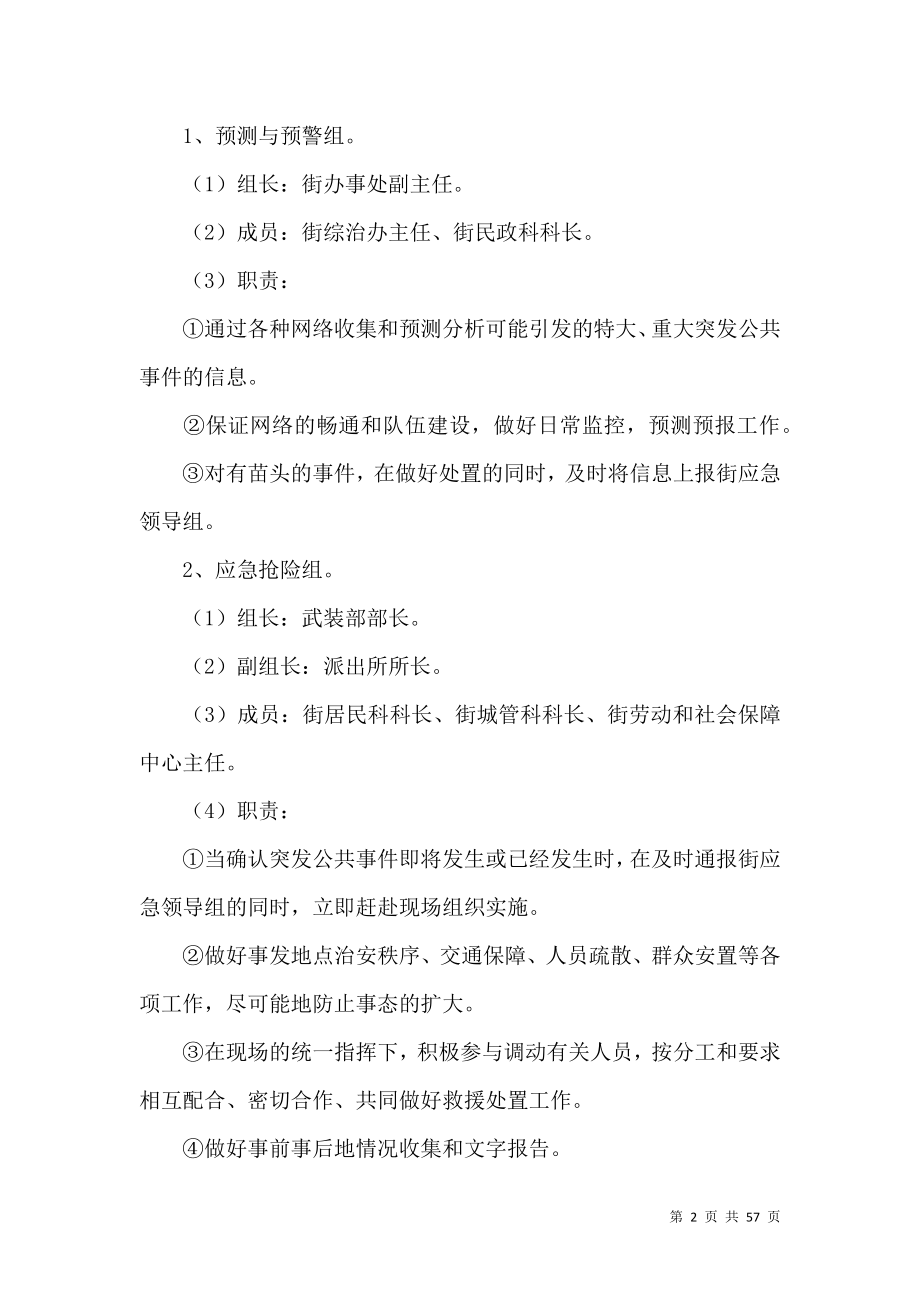 2022突发事件应急方案(篇).docx_第2页