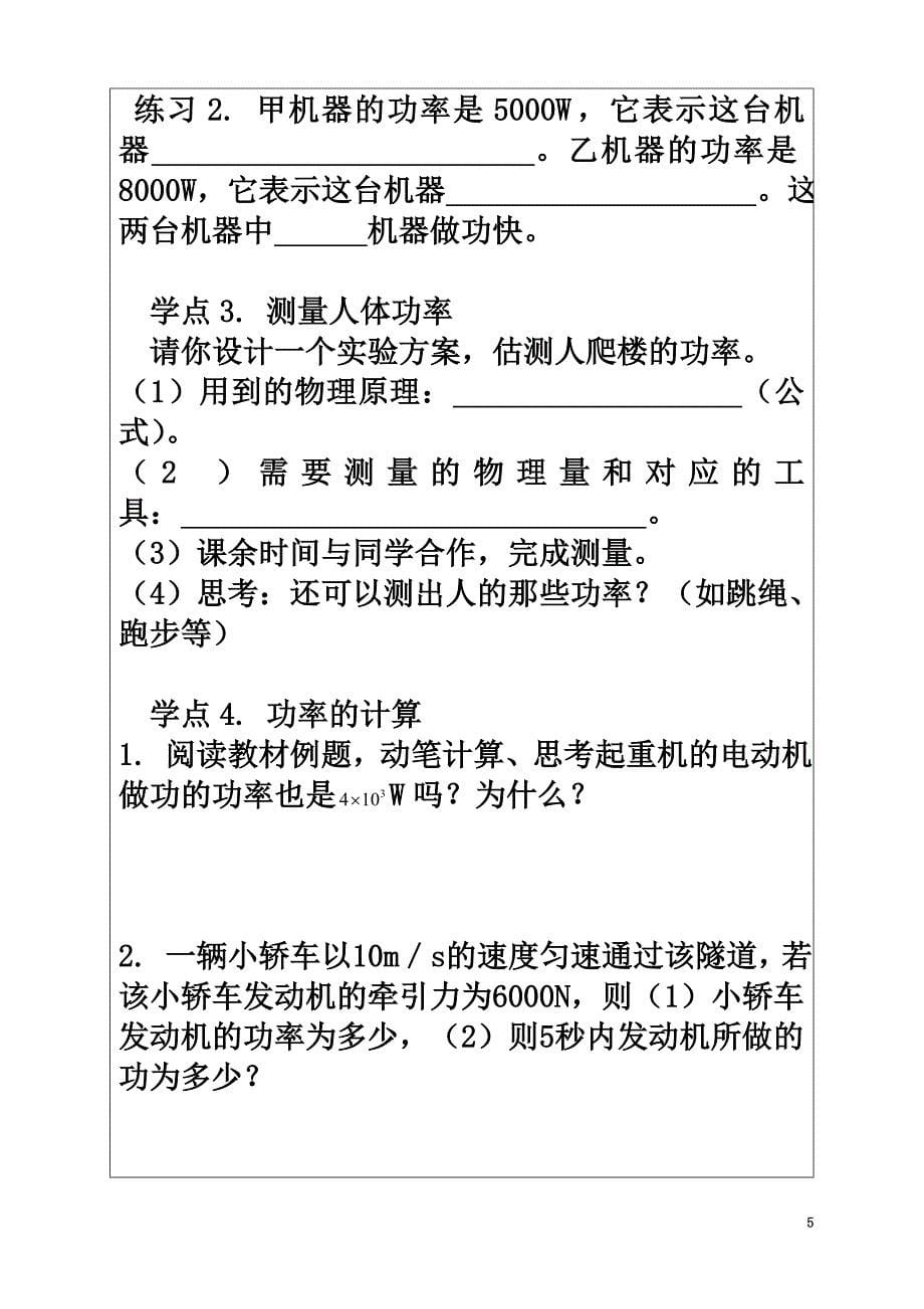 八年级物理下册11.2功率导学案（）（新版）新人教版_第5页