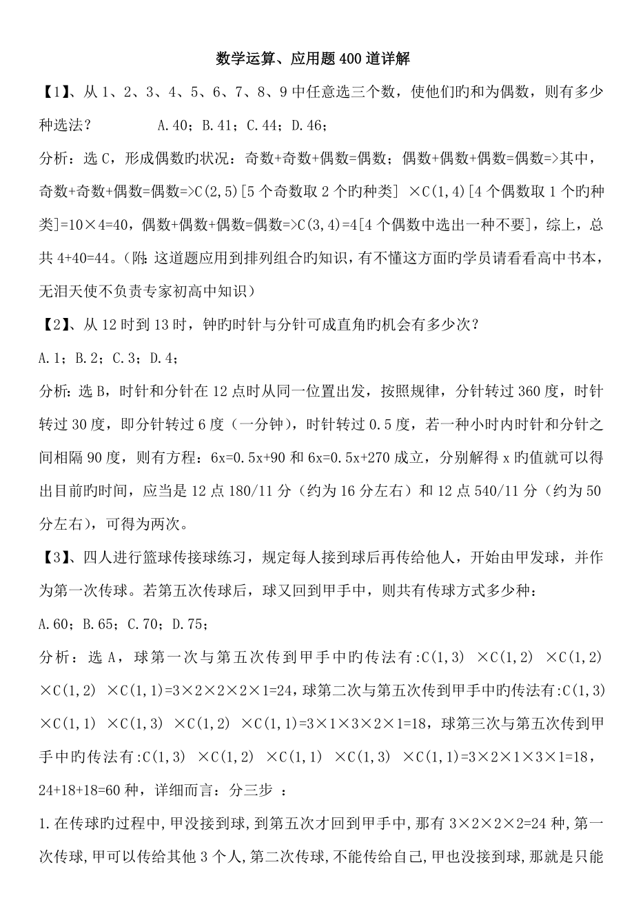 2023年想高分过公务员考试必备系列数量关系题详解_第1页