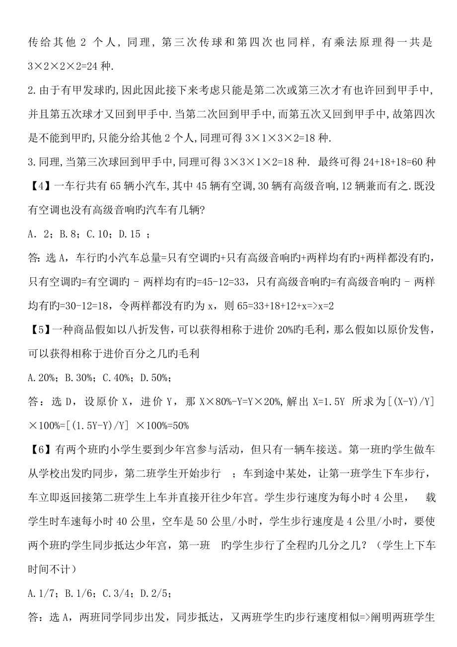 2023年想高分过公务员考试必备系列数量关系题详解_第2页