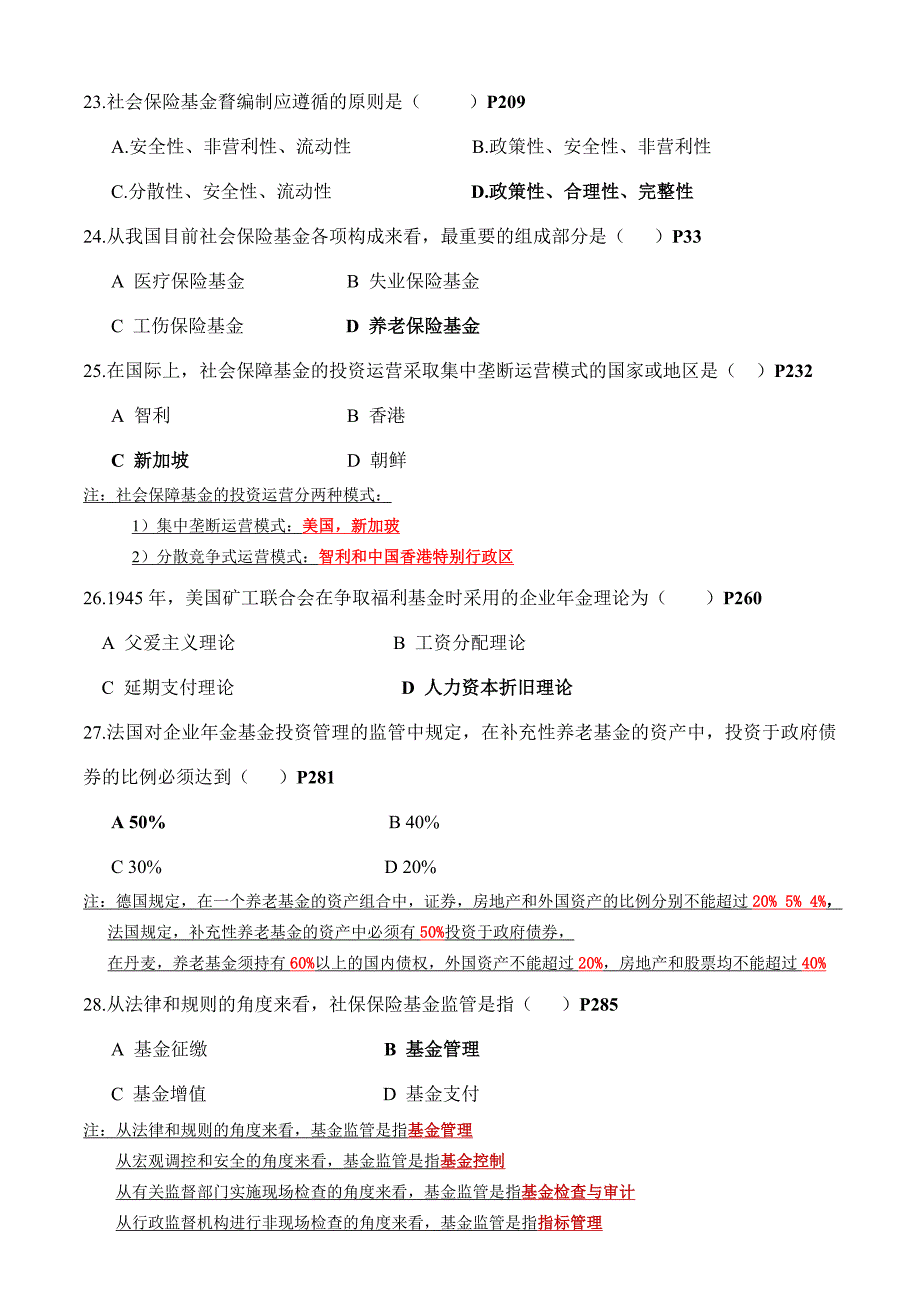 自考社保基金管理0604历年试题附答案_第5页