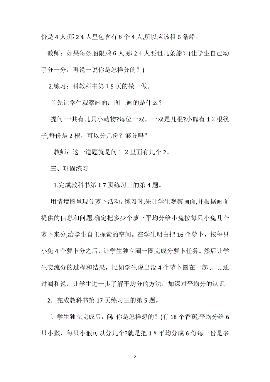 二年级数学教案平均分的认识_第2页