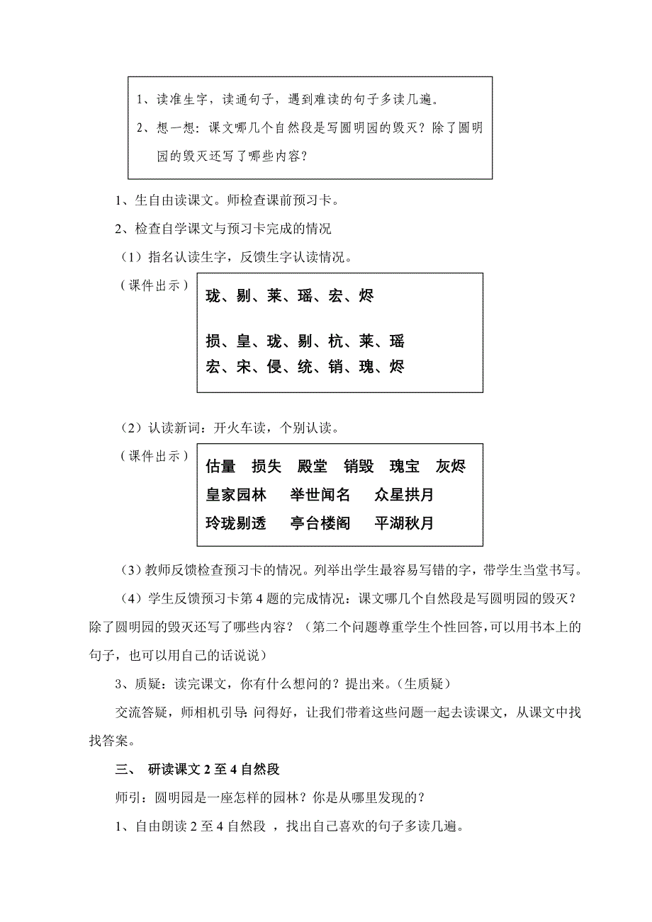 圆明园的毁灭教学设计.doc_第3页