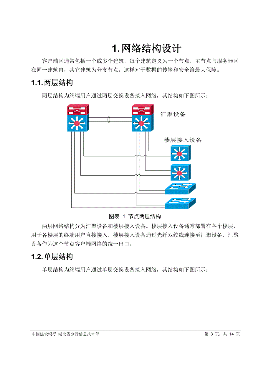 如何处理局域网广播风暴 生成树协议介绍.doc_第4页