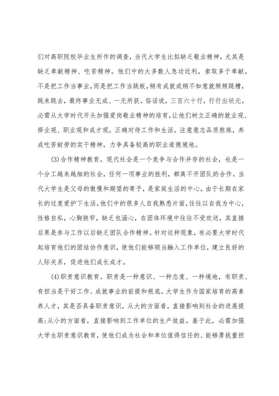 爱岗敬业职业道德总结.docx_第5页