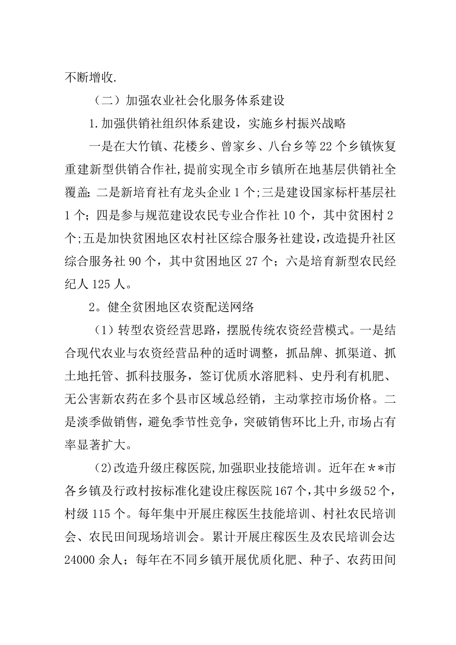 脱贫攻坚工作总结.doc_第2页