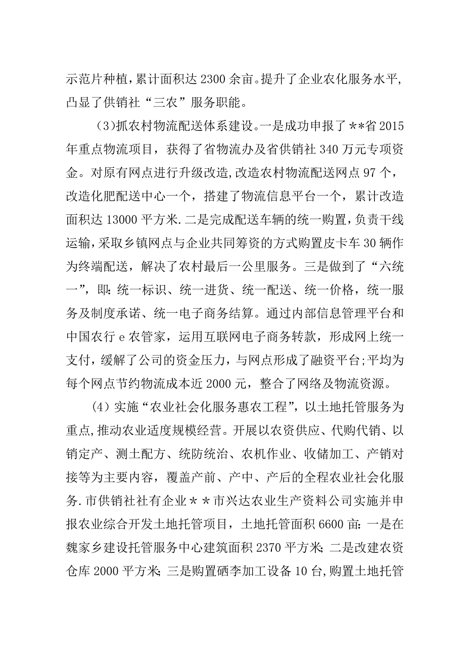 脱贫攻坚工作总结.doc_第3页