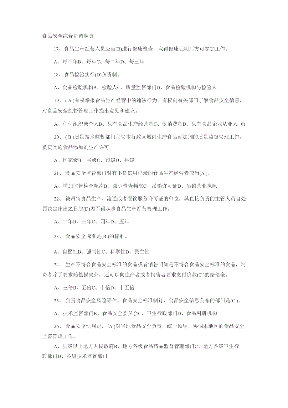 食品安全法试题(带答案)_第3页