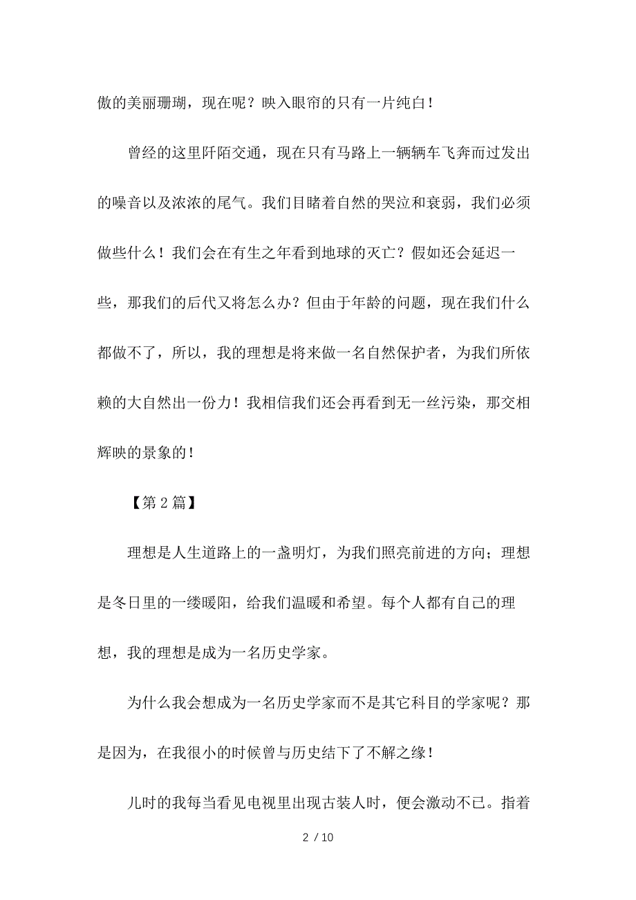 描写我的理想作文400字供参考_第2页