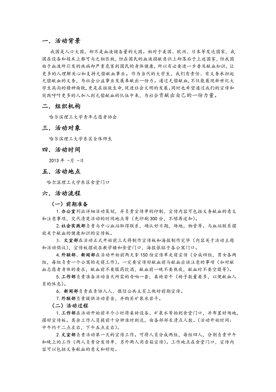 献血活动策划书.doc_第2页
