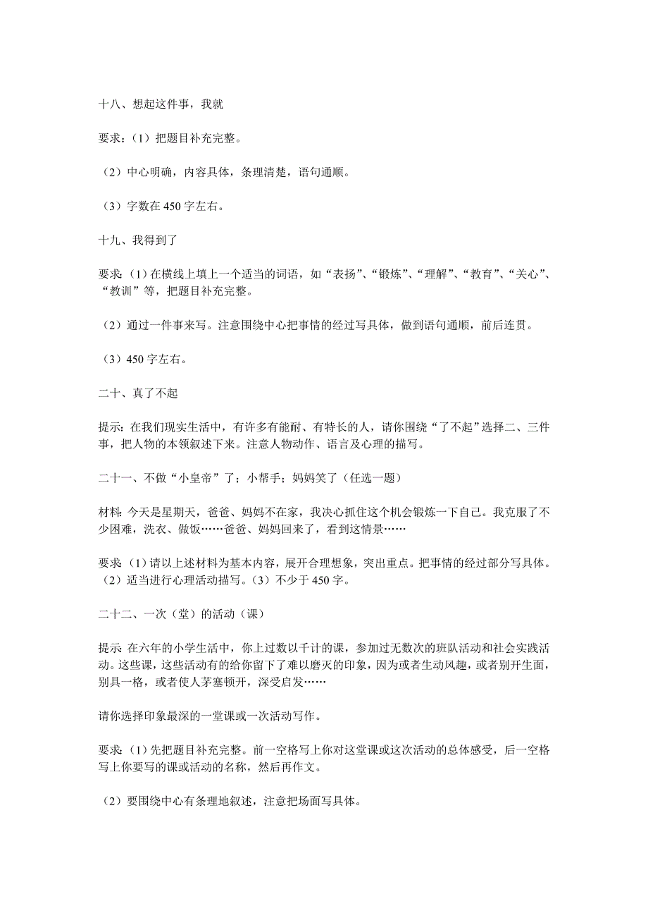 小学六年级毕业考试作文试题集锦_第4页