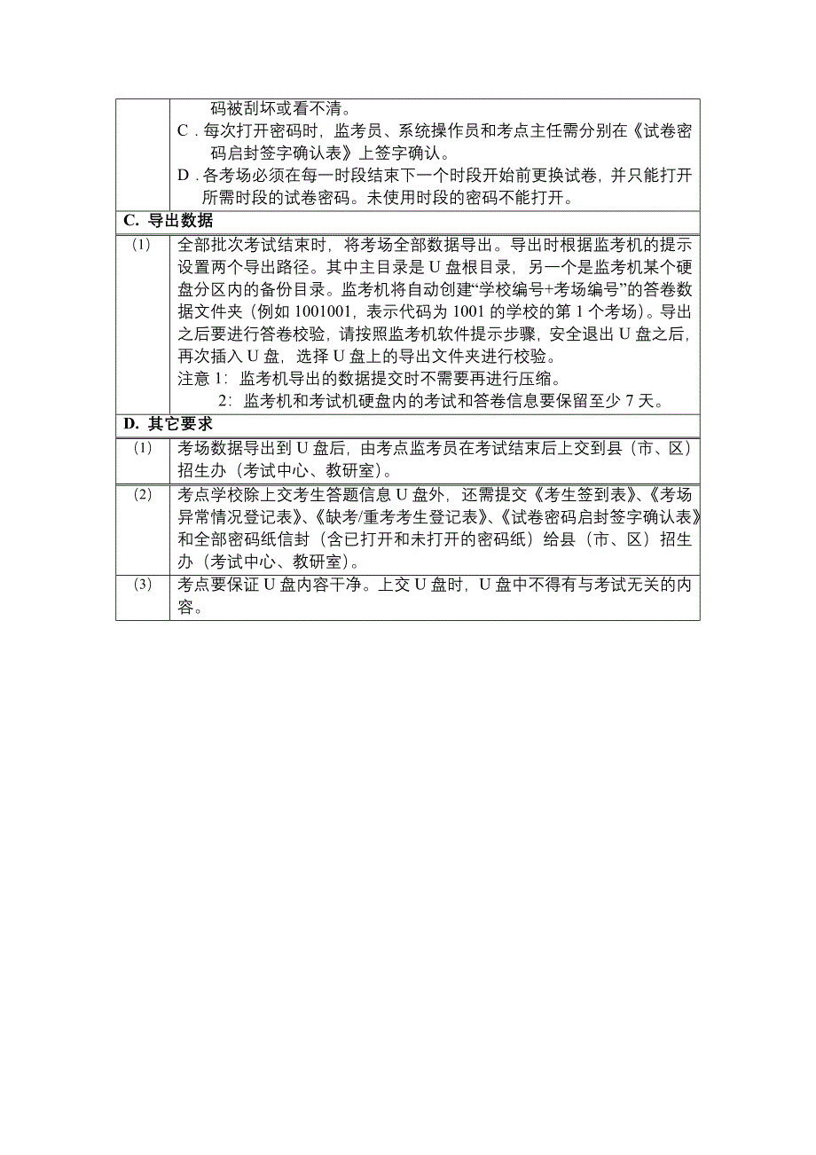 江苏省初中英语听力口语自动化考试操作规程说明_第2页