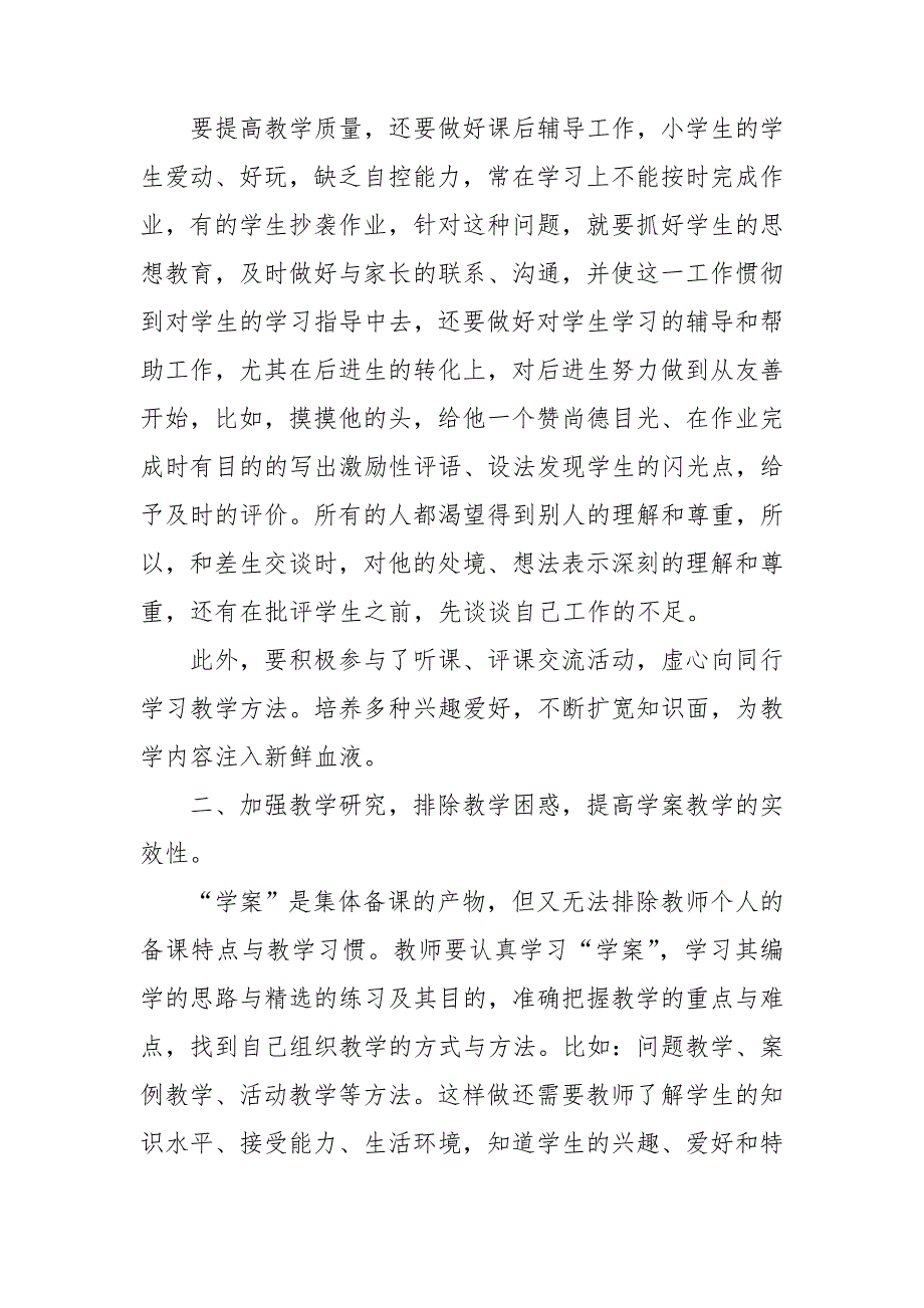 三年级数学教师教学总结_第4页