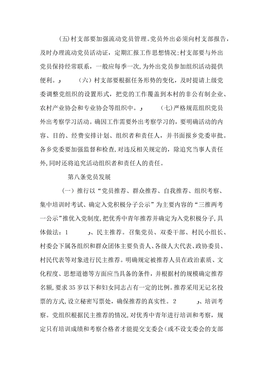 规范组织工作指导意见_第4页