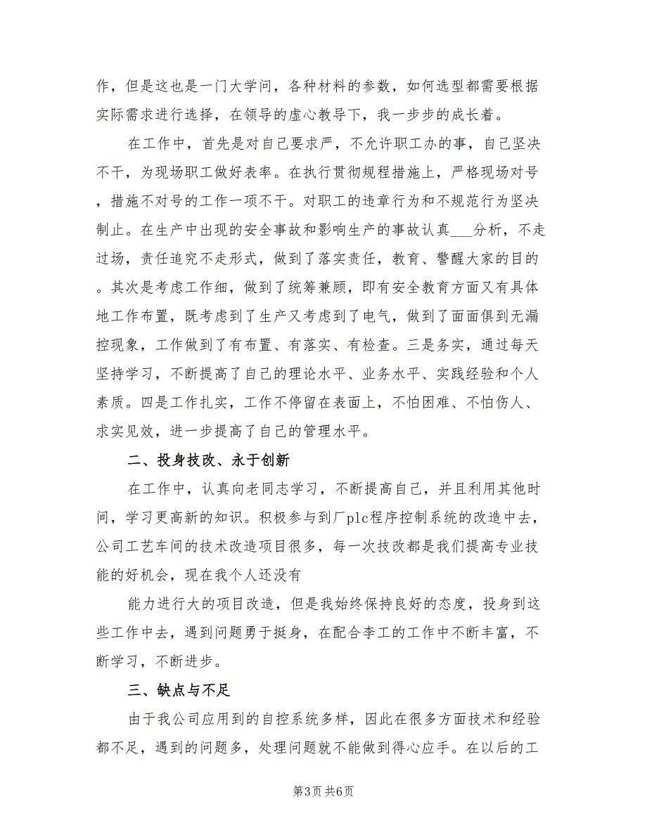 2021年电气技术员工作总结.doc_第3页