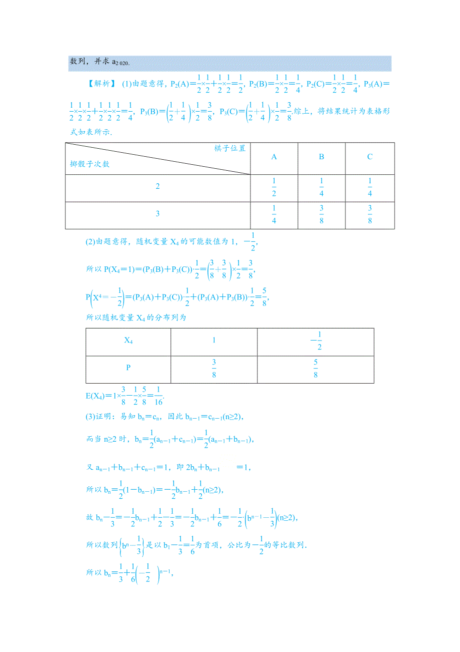 第34讲 概率、随机变量及分布.docx_第3页