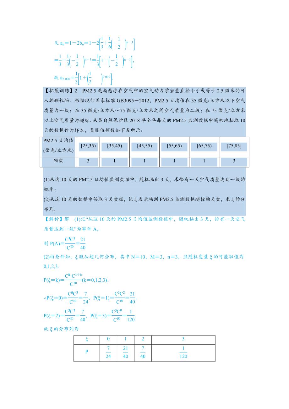 第34讲 概率、随机变量及分布.docx_第4页