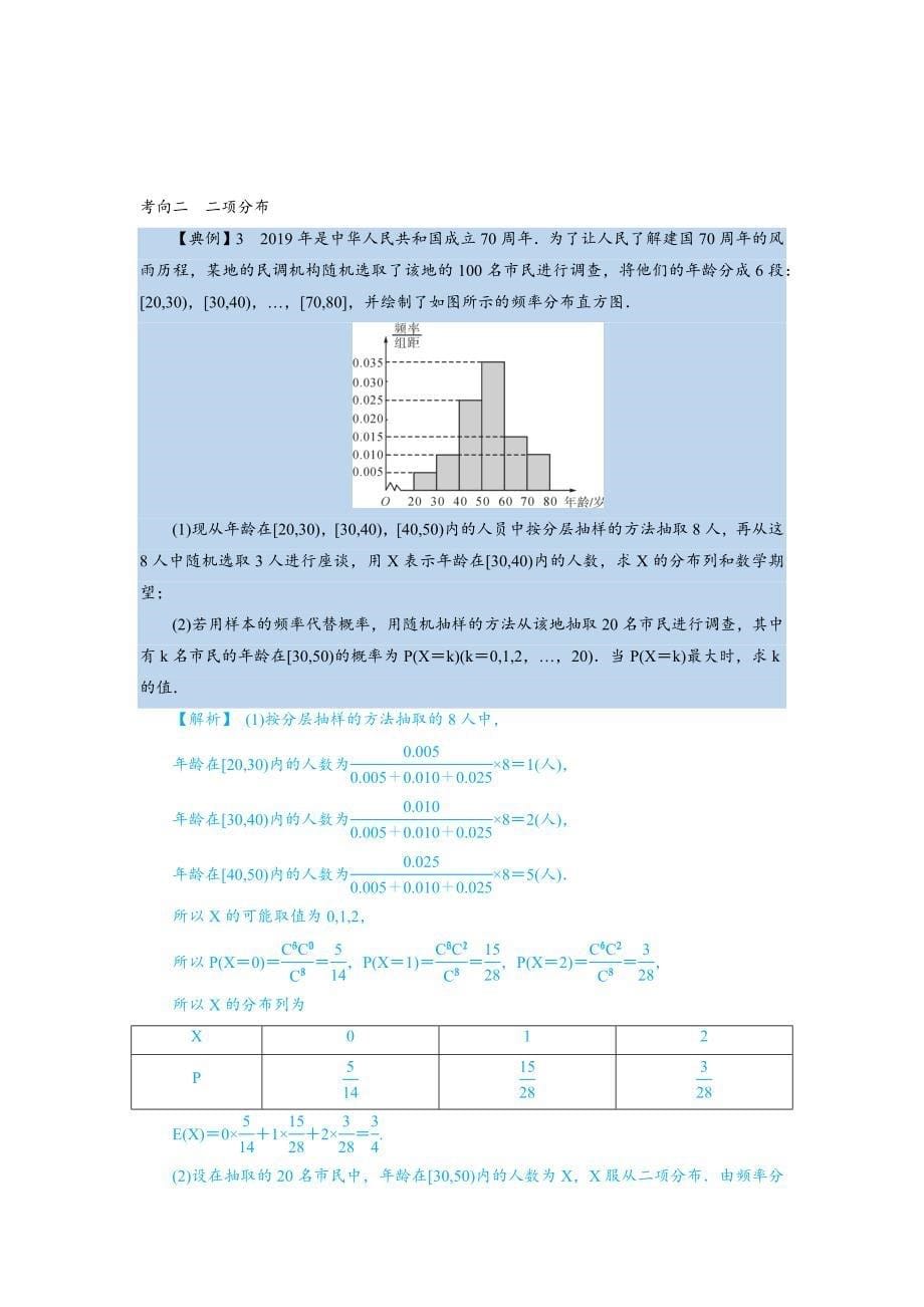 第34讲 概率、随机变量及分布.docx_第5页