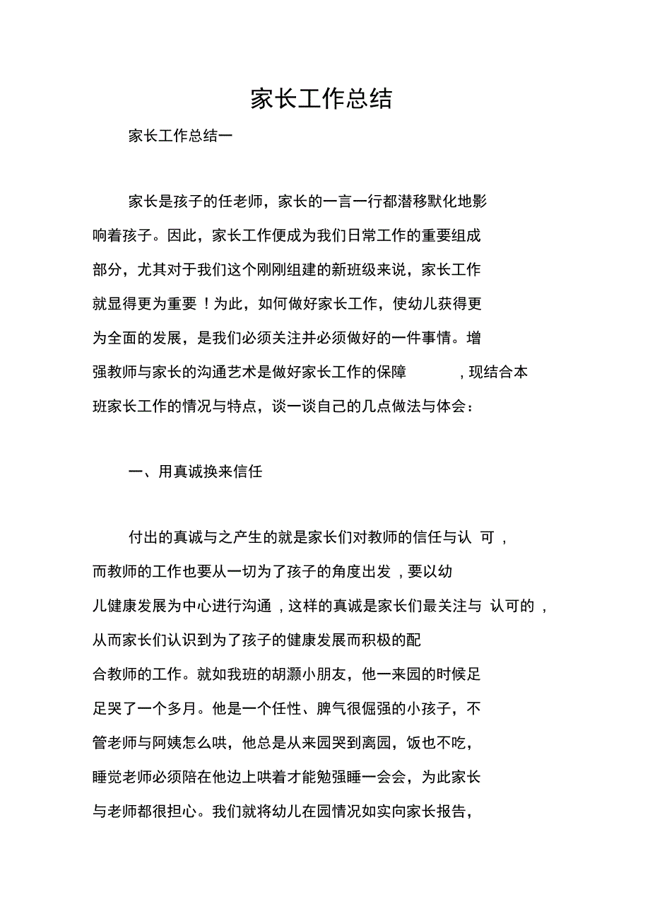 家长工作总结_第1页