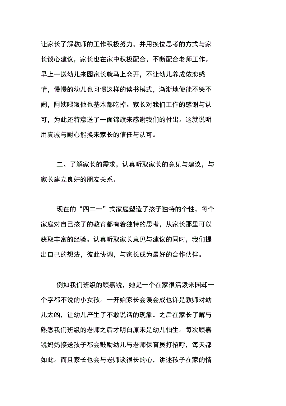 家长工作总结_第2页