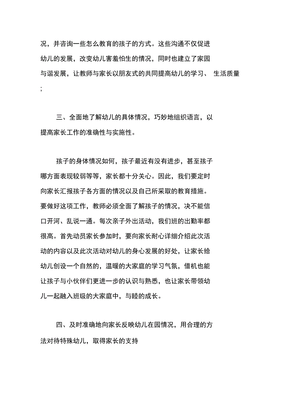 家长工作总结_第3页