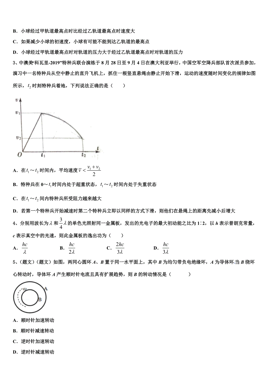 2022-2023学年广东省广州市华南师大附属中学高三下学期5月模拟考试物理试题试卷_第2页