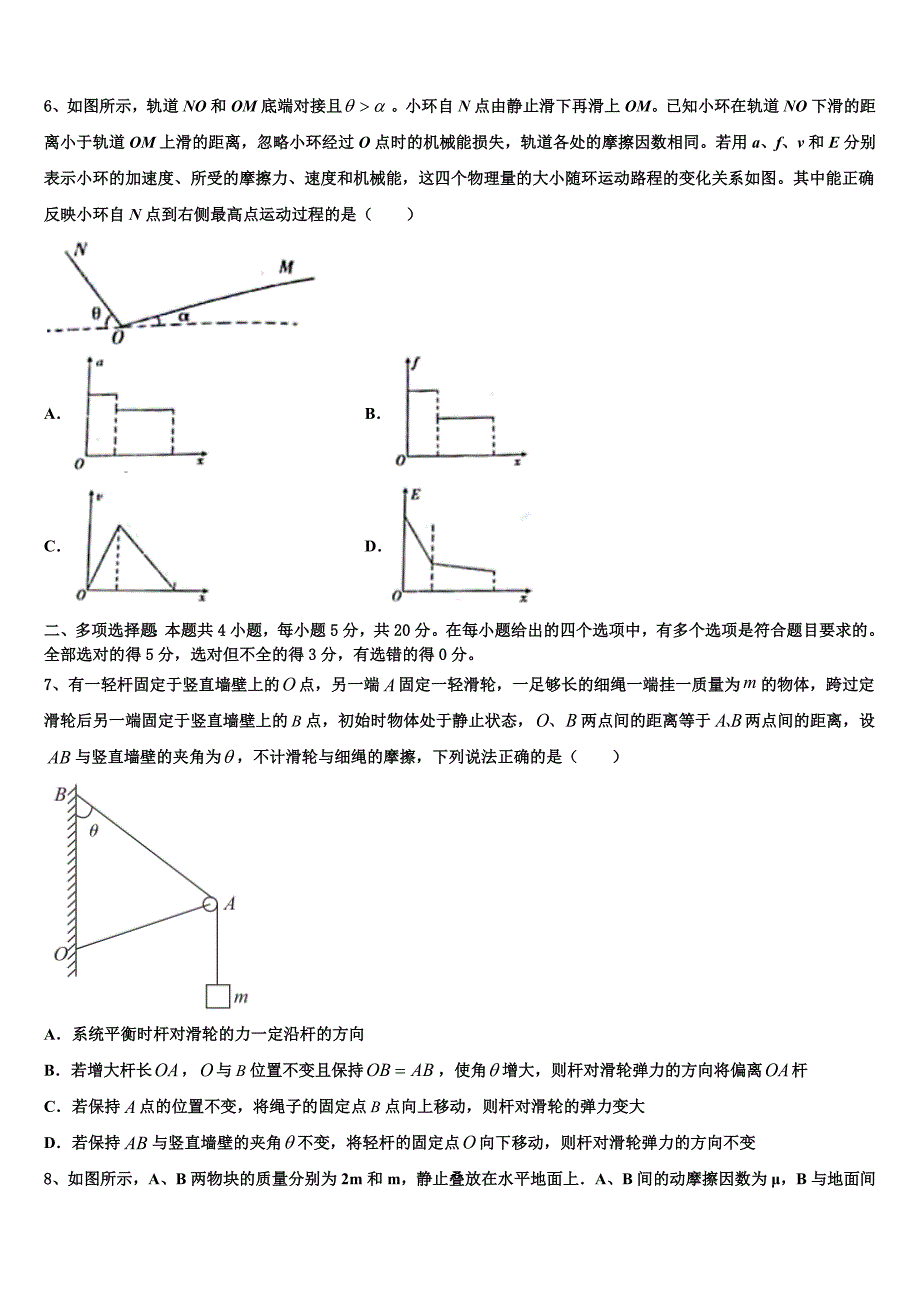 2022-2023学年广东省广州市华南师大附属中学高三下学期5月模拟考试物理试题试卷_第3页