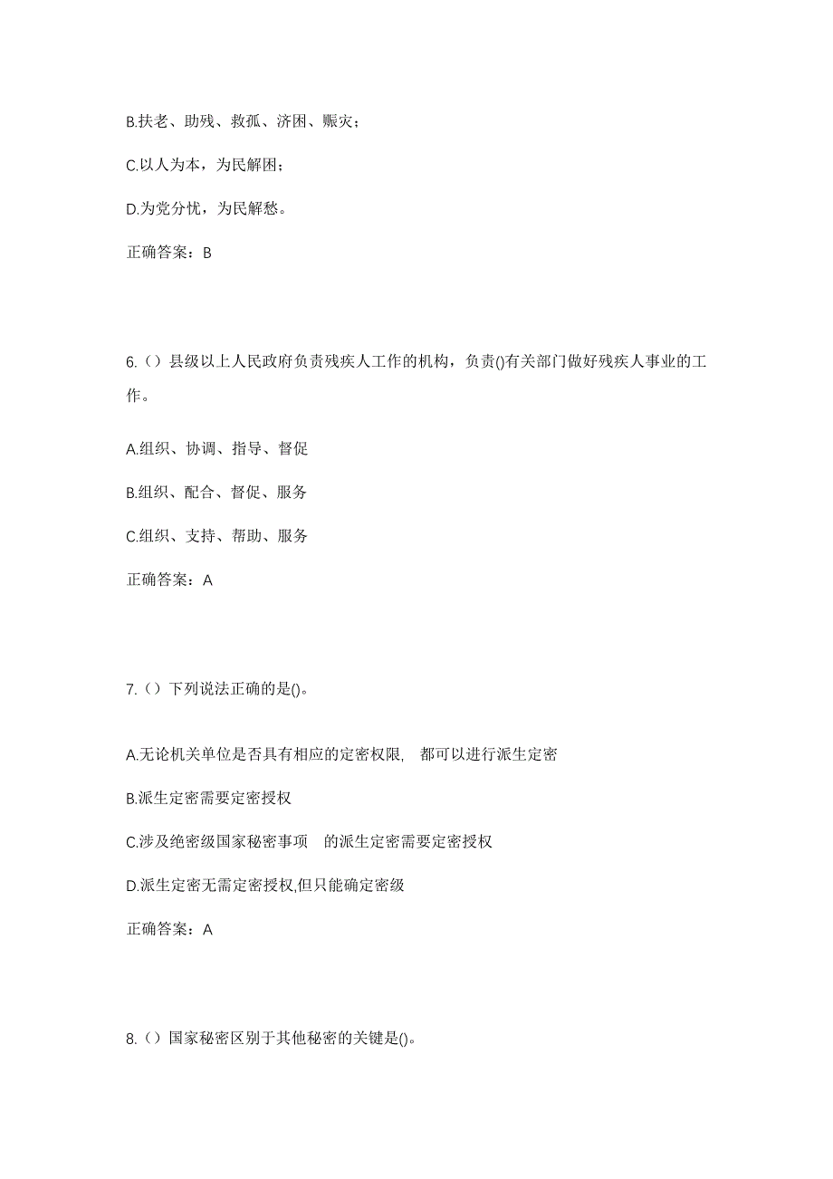 2023年浙江省宁波市慈溪市附海镇社区工作人员考试模拟题含答案_第3页