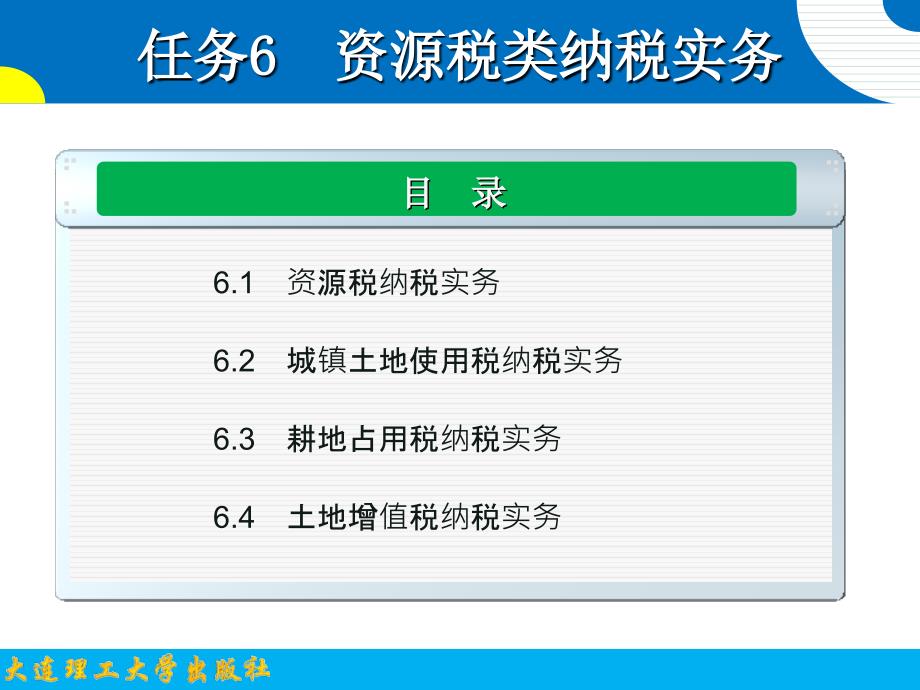 任务6资源税类纳税实务_第3页