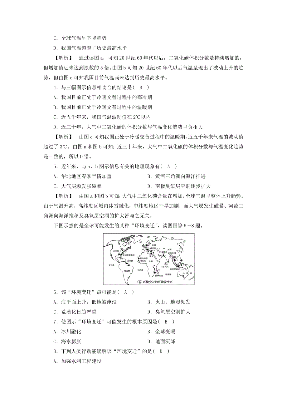 高中地理必修一人教版练习：第2章 第4节 全球气候变化 巩固 Word版含答案_第2页