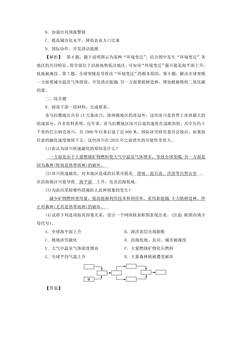 高中地理必修一人教版练习：第2章 第4节 全球气候变化 巩固 Word版含答案_第3页